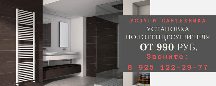 Установка полотенцесушителя в Поливаново