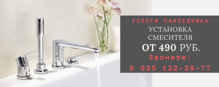 Установка смесителя в деревне Ложки