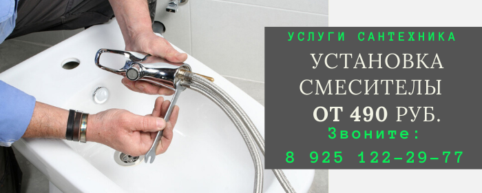 Установка смесителя в Веселёво