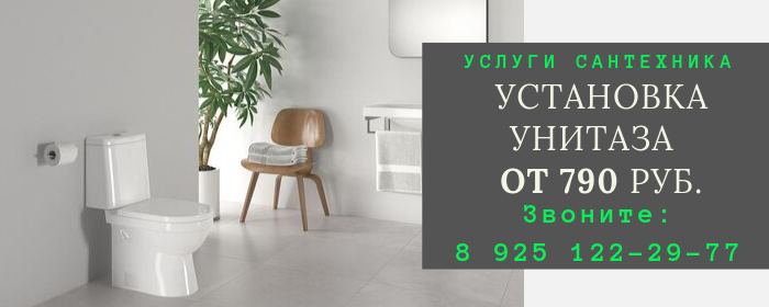 Установка унитаза в Мещанском районе