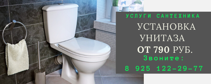 Установка унитаза в Новофёдоровском