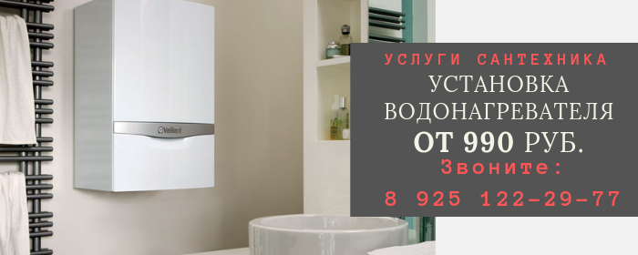 Установка водонагревателя на Селигерской