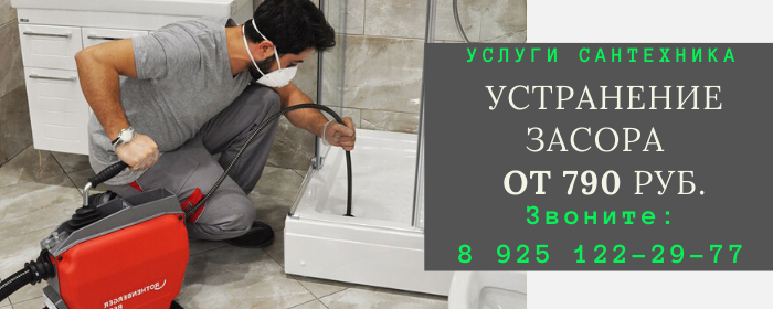 Устранение засора в Смирновке
