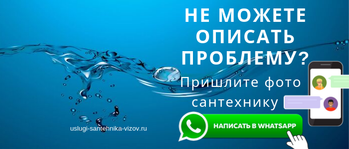 Задай вопрос сантехнику из Восточного района