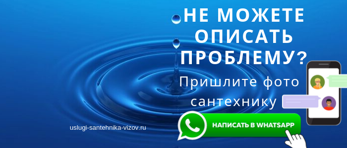 Задай вопрос сантехнику из Щаповского