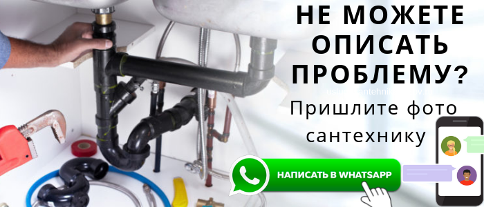 Задай вопрос сантехнику из посёлка Загорянский