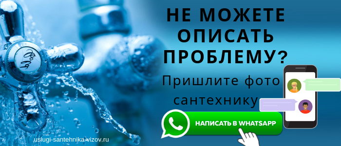 Задай вопрос сантехнику в Южном Бутово