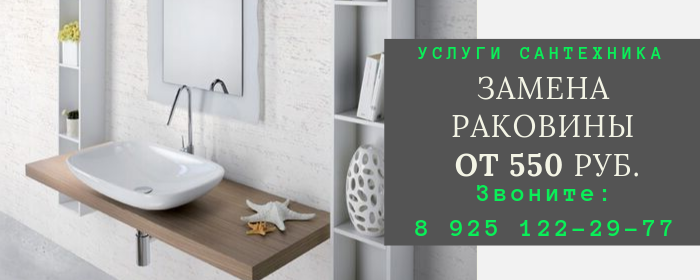 Замена раковины в Атепцево