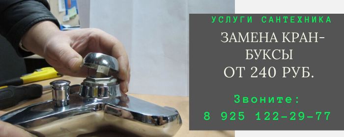 Цены на услуги сантехника, прайс-лист сантехника деревня Богослово