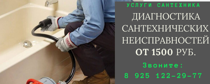 Цены на услуги сантехника, прайс-лист сантехника посёлок Клюквенный