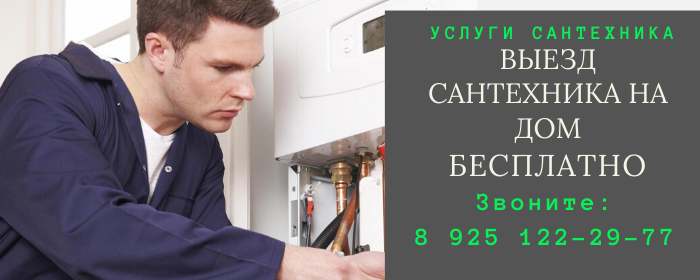 Цены на услуги сантехника, прайс-лист сантехника деревня Оболдино