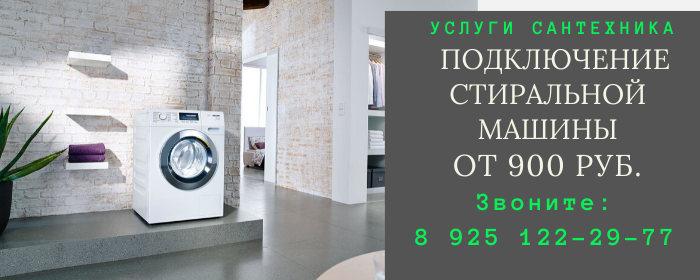 Цены на услуги сантехника, прайс-лист сантехника посёлок Совхоза Останкино