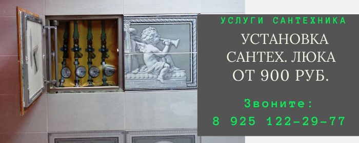 Цены на услуги сантехника, прайс-лист сантехника посёлок Спутник