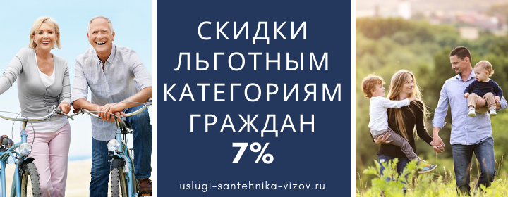 Скидки на сантехнические работы, получить скидку в селе Федино