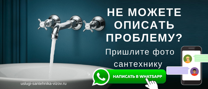 WhatsApp сантехника, написать сантехнику из дер. Богослово