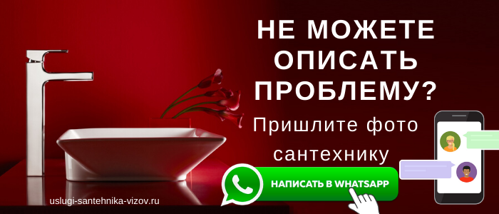 WhatsApp сантехника, написать сантехнику из села Бужаниново