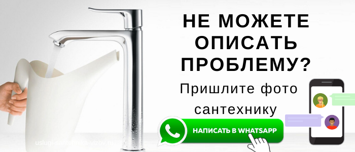 WhatsApp сантехника, написать сантехнику из деревни Долгое Лёдово