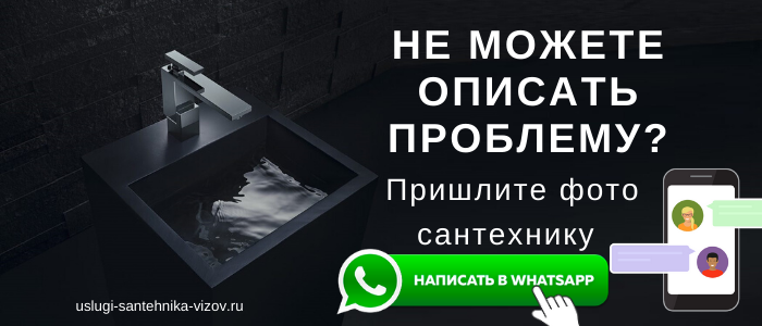 WhatsApp сантехника, написать сантехнику из деревни Дубнево