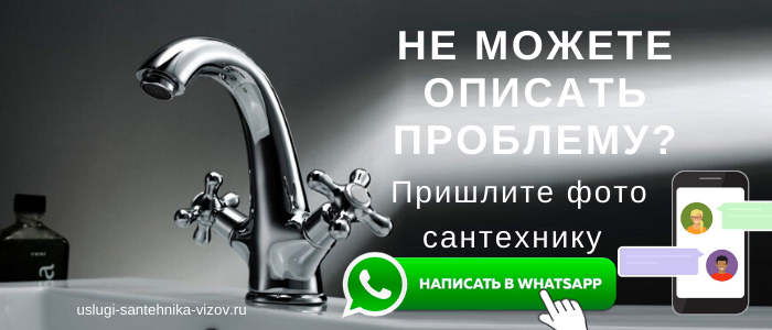 WhatsApp сантехника, написать сантехнику из села Ильинский Погост