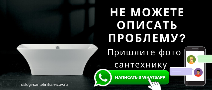 WhatsApp сантехника, написать сантехнику из деревни Корпуса