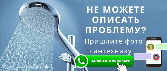 WhatsApp сантехника, написать сантехнику из деревни Малая Дубна