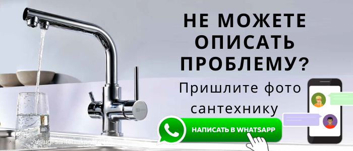 WhatsApp сантехника, написать сантехнику из деревни Оболдино