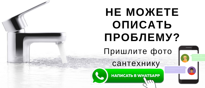 WhatsApp сантехника, написать сантехнику из Озёр