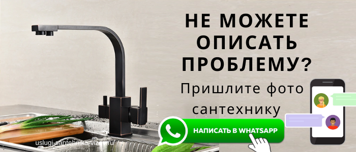 WhatsApp сантехника, написать сантехнику из поселения Пестриковское