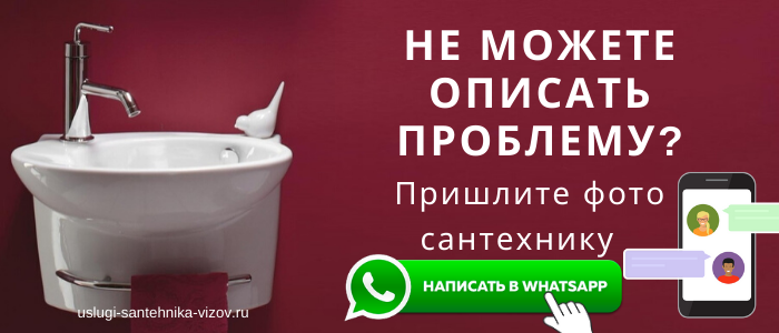 WhatsApp сантехника, написать сантехнику из любого района Владимира