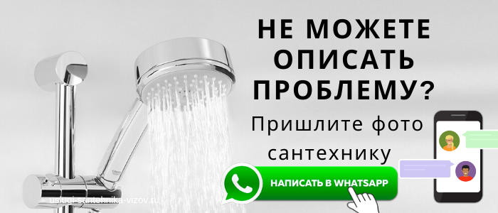 WhatsApp сантехника, написать сантехнику из пос. Сергиевский