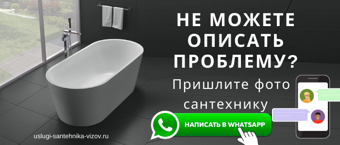 WhatsApp сантехника, написать сантехнику из пос. Совхоза Останкино