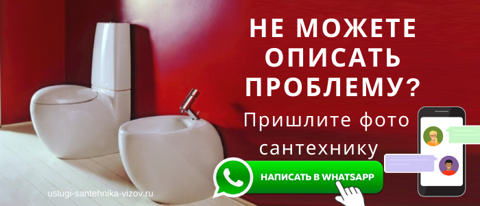 WhatsApp сантехника, написать сантехнику из пос. Спартак