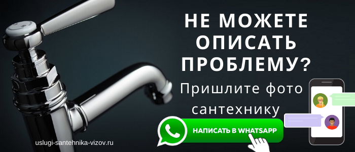 WhatsApp сантехника, написать сантехнику из села Старая Ситня