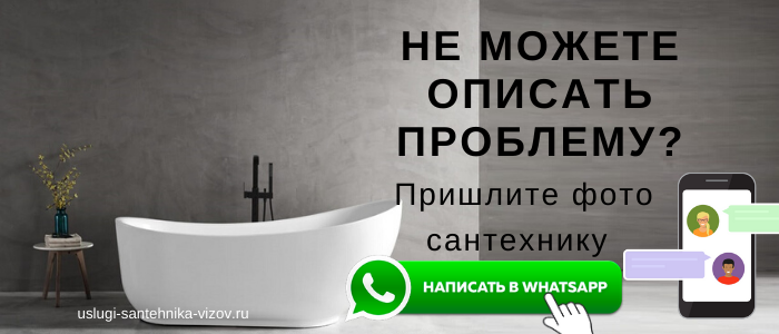 WhatsApp сантехника, написать сантехнику из пос. Тучково