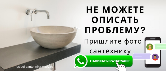 WhatsApp сантехника, написать сантехнику из посёлка Верея