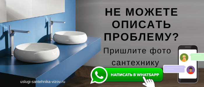 WhatsApp сантехника, написать сантехнику из деревни Ягунино