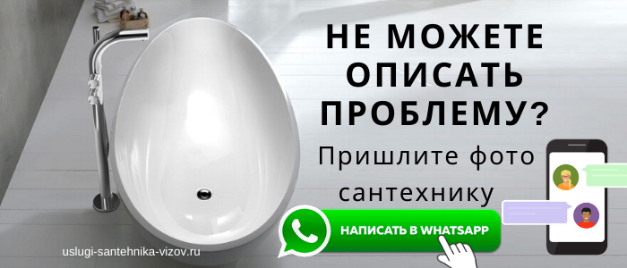 WhatsApp сантехника, написать сантехнику из деревни Заболотье
