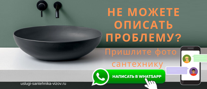 WhatsApp сантехника, написать сантехнику из деревни Зарудня