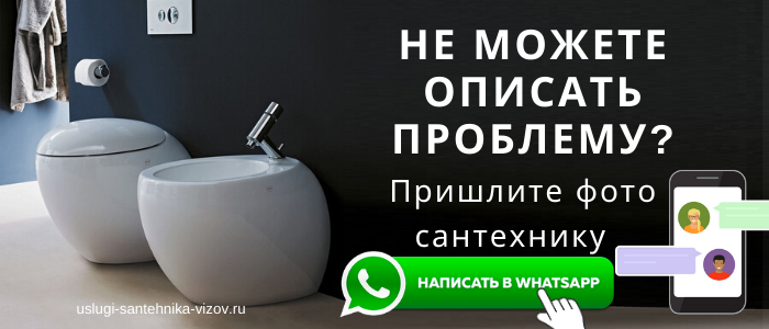 WhatsApp сантехника, написать сантехнику из села Заворово
