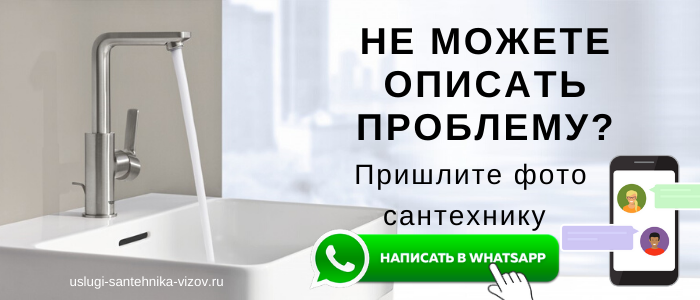 WhatsApp сантехника, написать сантехнику из Жилёво
