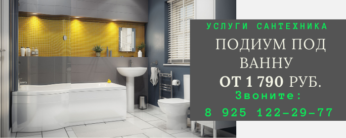 Цены на услуги сантехника, прайс-лист сантехника с/п деревня Высокое