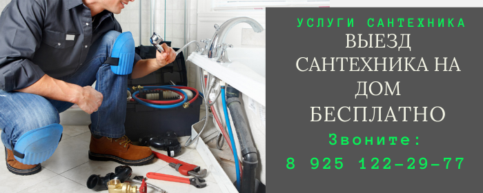 Цены на услуги сантехника, прайс-лист сантехника деревня Железняки