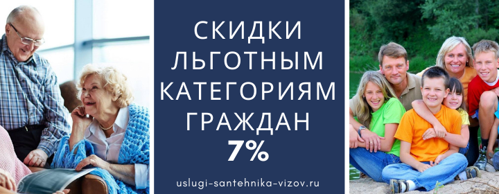 Скидки на сантехнические работы, получить скидку в селе Чернышено