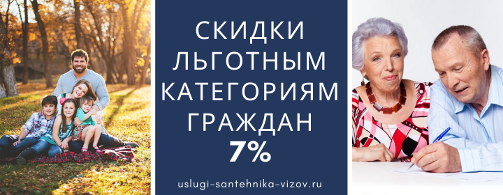 Скидки на сантехнические работы, получить скидку в селе Которь