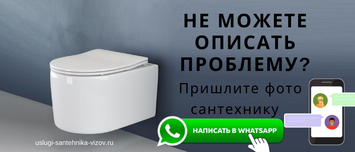 WhatsApp сантехника, написать сантехнику из мкр Анненки