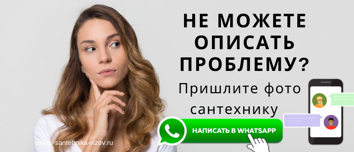 WhatsApp сантехника, написать сантехнику из посёлка Автополигон