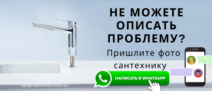 WhatsApp сантехника, написать сантехнику из микрорайона Азарово