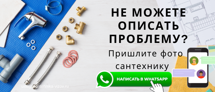 WhatsApp сантехника, написать сантехнику из села Брынь