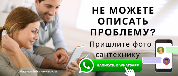 WhatsApp сантехника, написать сантехнику из деревни Буда