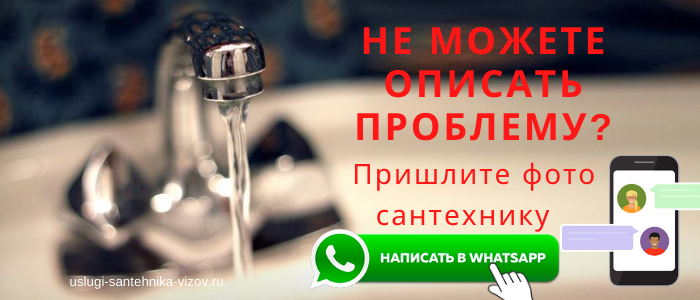 WhatsApp сантехника, написать сантехнику из Будаково